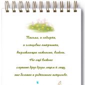 Блокнот А6 «Всегда живи настоящим» (Ваката) 977