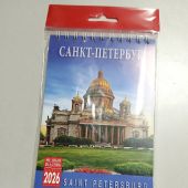 Календарь-домик на 2026 год «Санкт-Петербург» (КР40-26001)