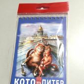 Календарь-домик на 2026 год «Кото Питер» (КР40-26002)