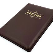 Библия каноническая 076z (коричневая, кожа, Библия с вензелем, зол. обр, молния, указатели)25076-29