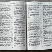 Библия каноническая 076. (черная, твердый переплет), 25076-1