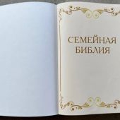 Библия каноническая 076. Семейная Библия (черная) 25076-4