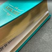 Библия каноническая 076. (бирюзовая, Библия с вензелем, золот.обрез) 25076-48