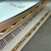 Библия каноническая 076 tig (белая, Библия с вензелем, указатели) 25076-34