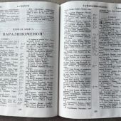 Библия каноническая 076 tig Семейная Библия (черная, указатели) 25076-7