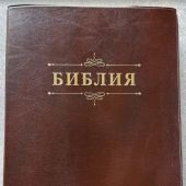Библия каноническая 076 tig Семейная Библия, (темно-коричневая, указатели) 25076-8
