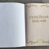 Библия каноническая 076 tig Семейная Библия, (бордо, указатели) 25076-9