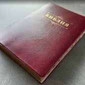 Библия каноническая 076 tig Семейная Библия, (бордо, указатели) 25076-9