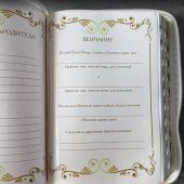 Библия каноническая 076ztiСемейная Библия (белая, молниия. указатели) 25076-11