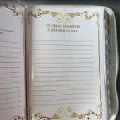 Библия каноническая 076ztiСемейная Библия (белая, молниия. указатели) 25076-11