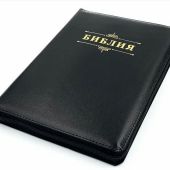 Библия каноническая 076zti (черная, слово Библия, указатели) 25076-12