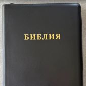Библия каноническая 076zti (черная, слово Библия, молния, указатели) 25076-20