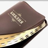 Библия каноническая 076zti (коричневая, Библия с вензелем, молния, указатели) 25076-21