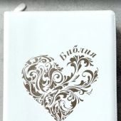 Библия каноническая 076zti (белая, Золотое сердце, молния, указатели) 25076-25