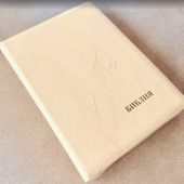 Библия каноническая 076zti (слоновая кость, Голубь, молния, указатели) 25076-37