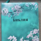 Библия каноническая 076zti (цветная печать Сакура, молния, указатели) 25076-49