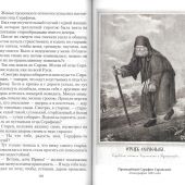 Всемирный светильник. Преподобный Серафим Саровский (Отчий дом, 2025)