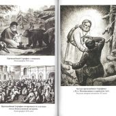 Всемирный светильник. Преподобный Серафим Саровский (Отчий дом, 2025)