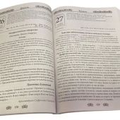 Календарь православный на 2026 год «Здравушка»