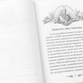 Жизнеописание Александра Суворова. Автор-составитель В.Р. Анищенков