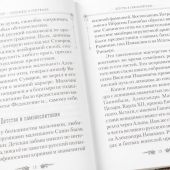 Жизнеописание Александра Суворова. Автор-составитель В.Р. Анищенков
