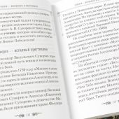 Жизнеописание Александра Суворова. Автор-составитель В.Р. Анищенков