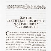 Житие и творения святителя Димитрия Ростовского (2025)