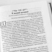 Житие, подвиги, чудеса и прославление... отца нашего Серафима, Саровского чудотворца (Библиотека «Пр