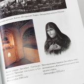 Житие, подвиги, чудеса и прославление... отца нашего Серафима, Саровского чудотворца (Библиотека «Пр