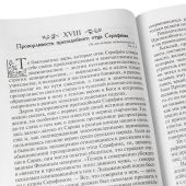 Житие, подвиги, чудеса и прославление... отца нашего Серафима, Саровского чудотворца (Библиотека «Пр