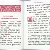 За веру и отечество. Панихида по православным воинам