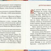 Земная жизнь Пресвятой Богородицы (Азы Православия для детей)