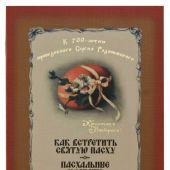 Как встретить Святую Пасху. Пасхальные богослужения, обычаи и трапеза