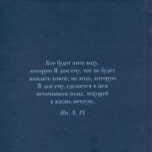 Как утолить жажду духа? Ответы на затруднения повседневного христианского быта...