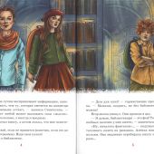 Книга о книге, или Путешествие во времени