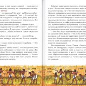 Книга о книге, или Путешествие во времени