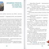 Книга о книге, или Путешествие во времени