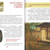 Книга о книге, или Путешествие во времени