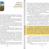 Книга о книге, или Путешествие во времени