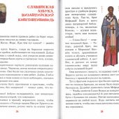 Книга о книге, или Путешествие во времени