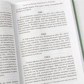 Комментарии на Псалмы: схолии и письма блаженного Иеронима