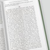 Комментарии на Псалмы: схолии и письма блаженного Иеронима