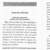 Молитвы святым угодникам (мягкий, карманный)
