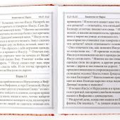 Господа нашего Иисуса Христа Святое Евангелие (2025)