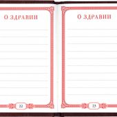 Помянник (Сретенский монастырь, 2023)