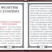 Помянник (Сретенский монастырь, 2023)