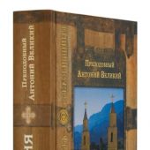 Поучения (Духовная сокровищница)