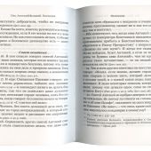 Поучения (Духовная сокровищница)