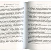 Поучения (Духовная сокровищница)