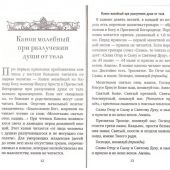 Все, что нужно знать. Напутствие, отпевание, погребение, молитвы, поминки. Чем мы можем помочь